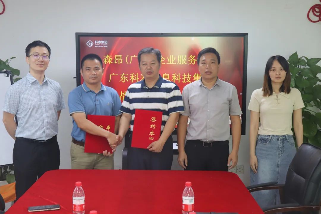 九游会与森昂(广州)企业服务管理有限公司成功举行战略合作签约仪式