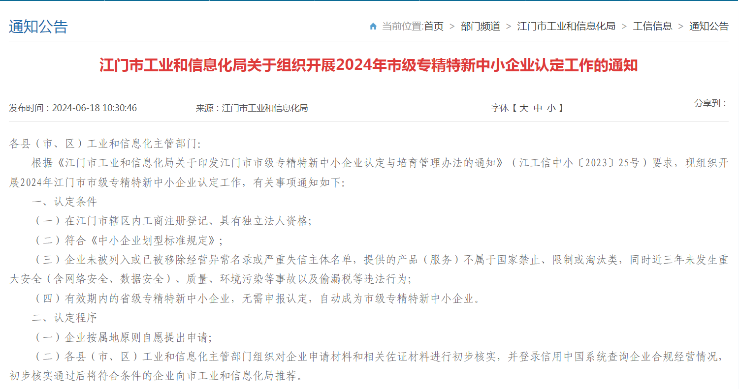 预告|广东省专精特新中小企业认定即将启动,企业朋友要注意!