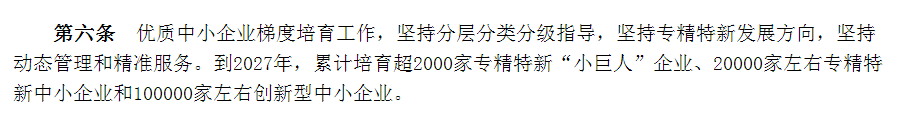 专精特新确认升至70分!最新《广东省优质中小企业梯度培育管理实施细则》解读