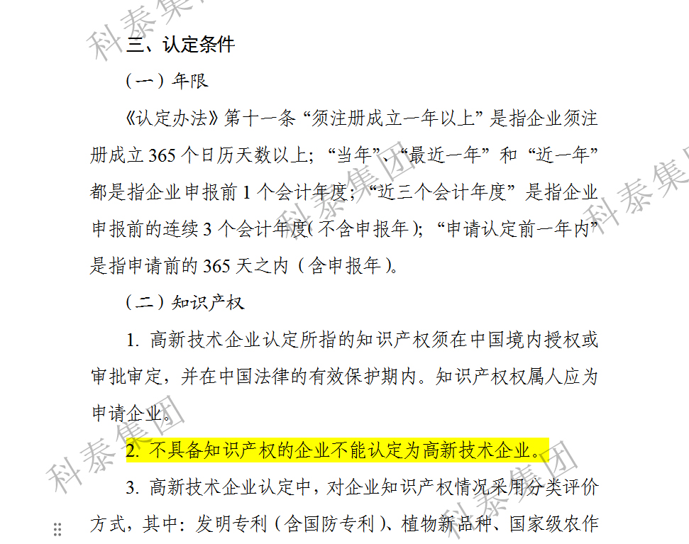 高新认定、专精特新...都需要它!知识产权的重要性