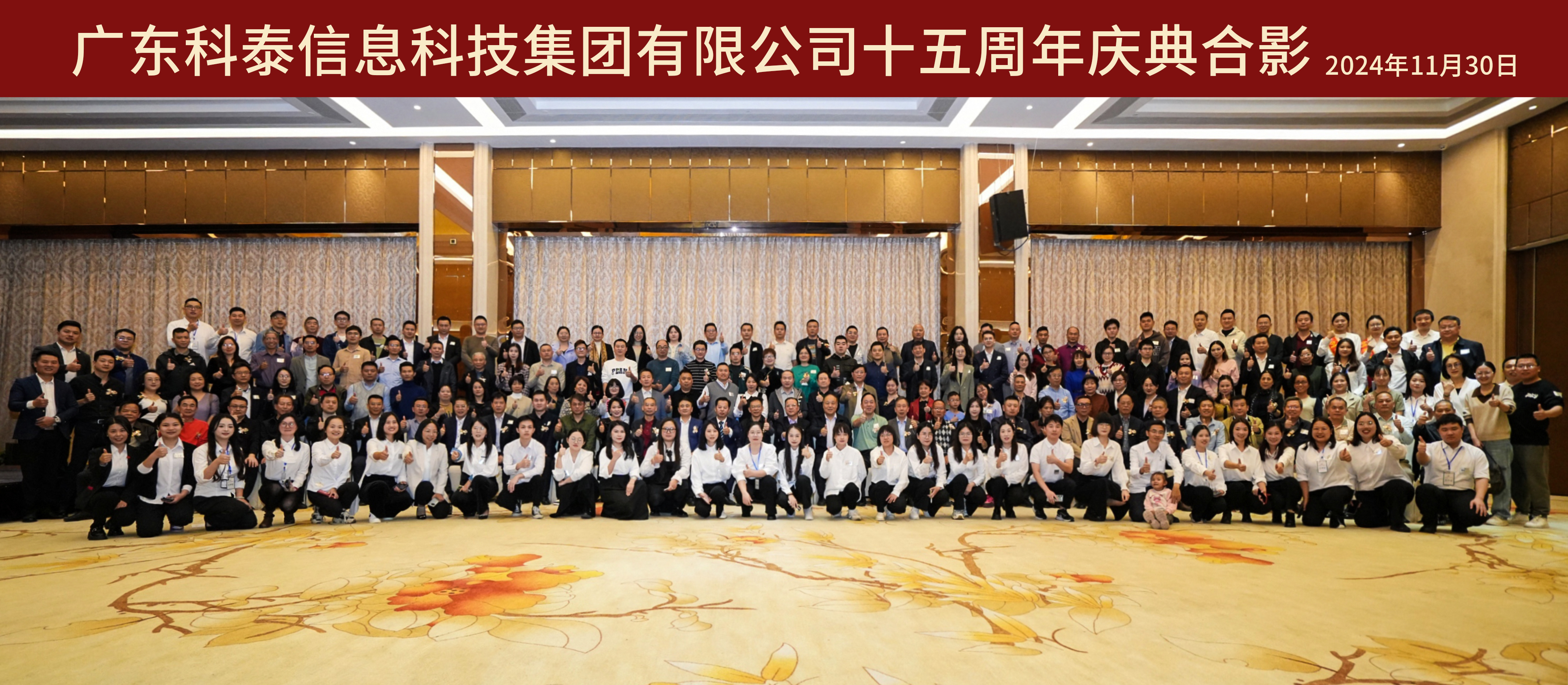 携手十五载，共创新未来｜九游会十五周年庆典晚宴圆满落幕