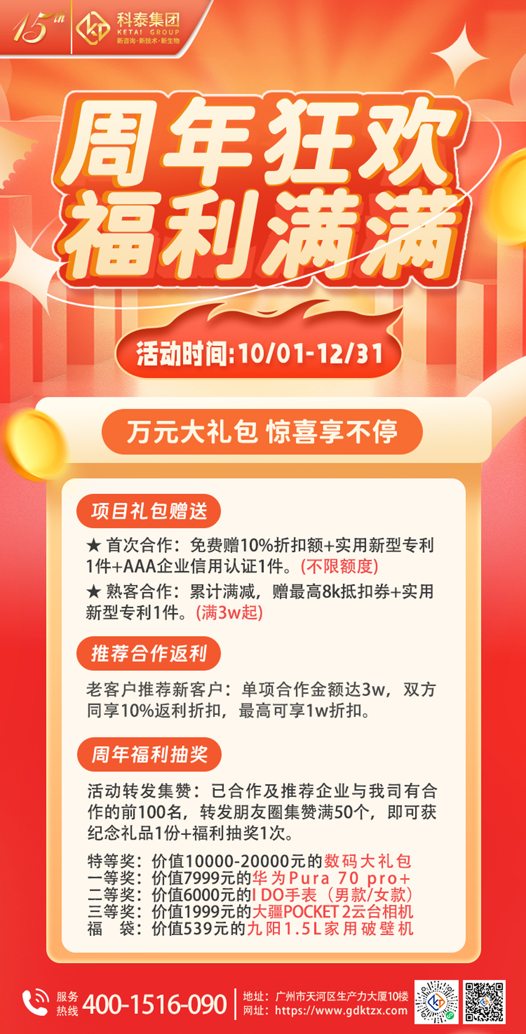 【万元礼包】九游会十五周年庆,钜惠惊喜享不停