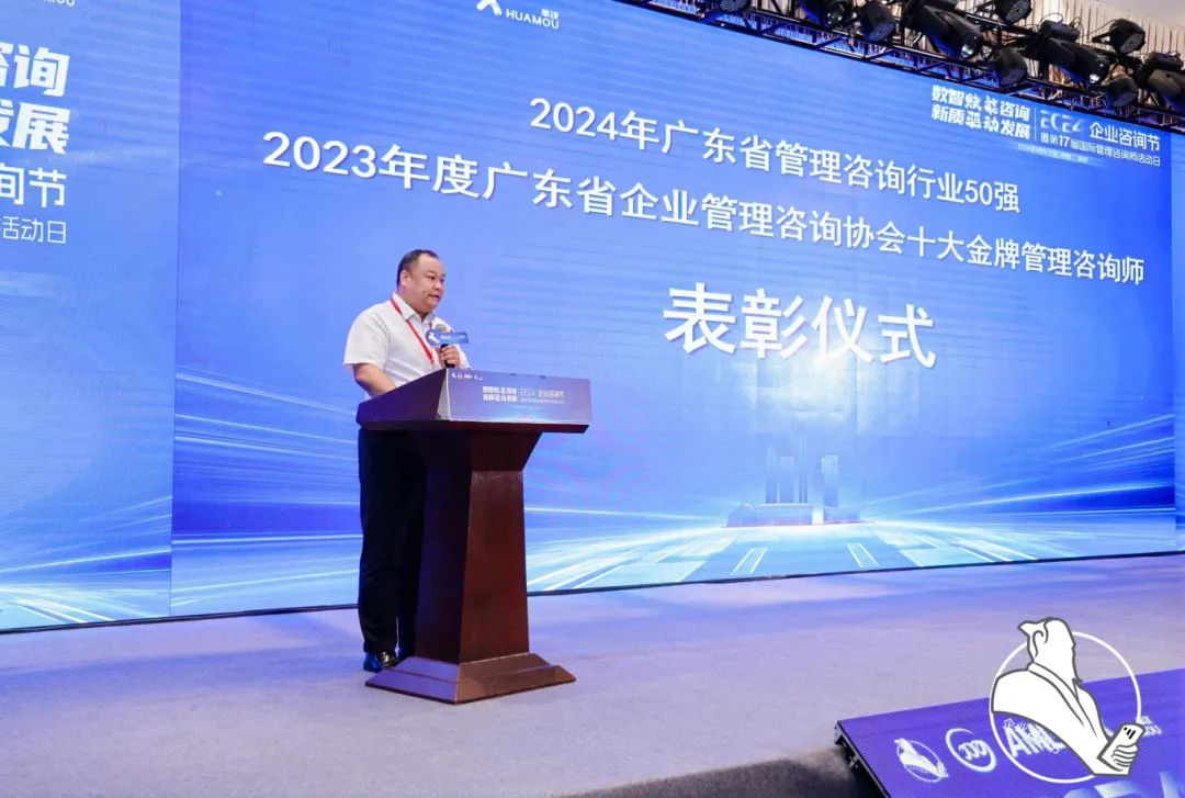【喜讯】九游会荣获“2024年广东省管理咨询行业50强”