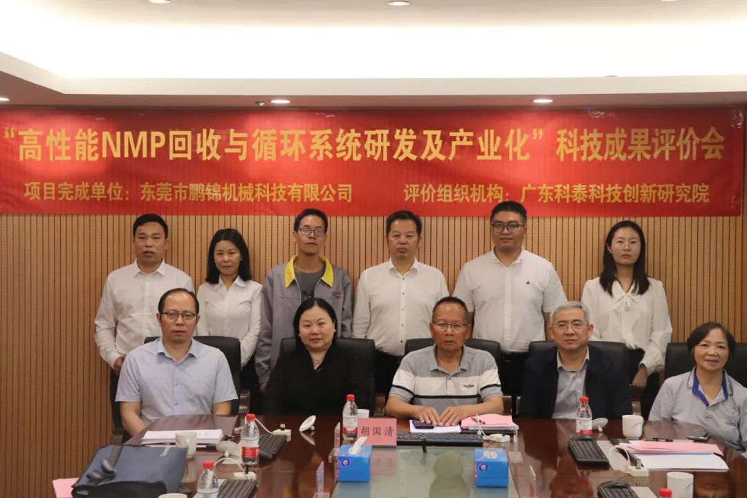 九游会研究院组织召开东莞市鹏锦机械科技有限公司科技成果评价会议