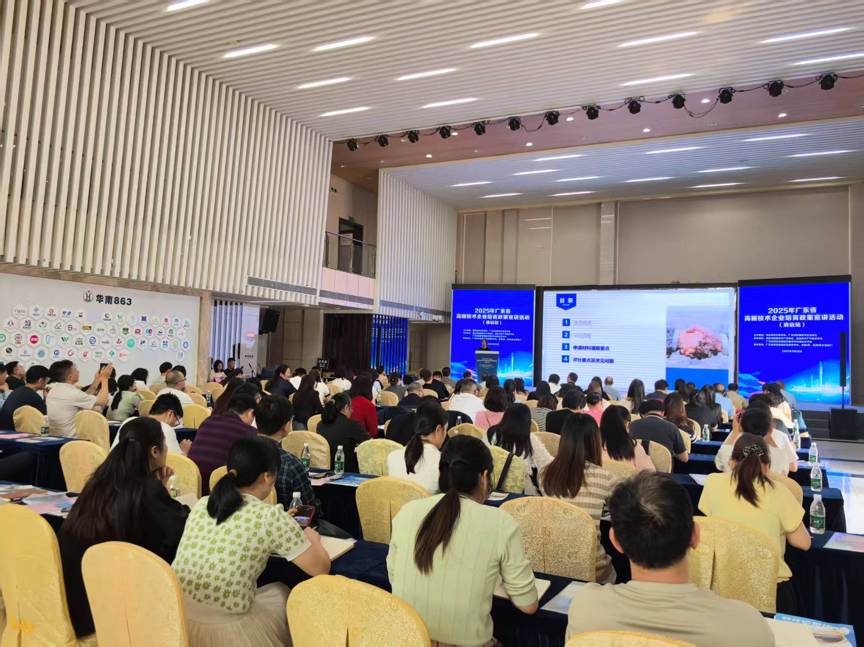 杨双林专家代表受邀参加2025年广东省高新技术企业培育政策宣讲活动（清远站）