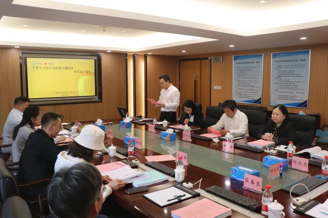 九游会研究院组织召开广州森宝电器股份有限公司科技成果评价会议