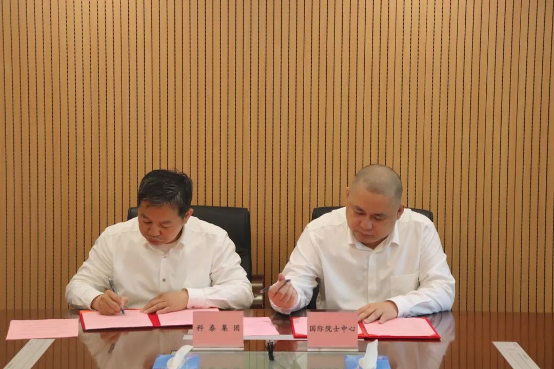 九游会&国际院士科技创新科技金融中心战略合作签约仪式成功举行