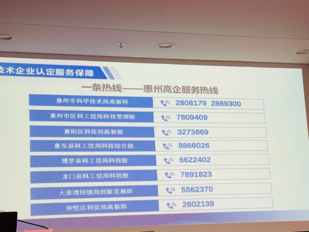 九游会专家代表杨双林受邀参加2025年广东省高企培育政策宣讲活动（惠州站）