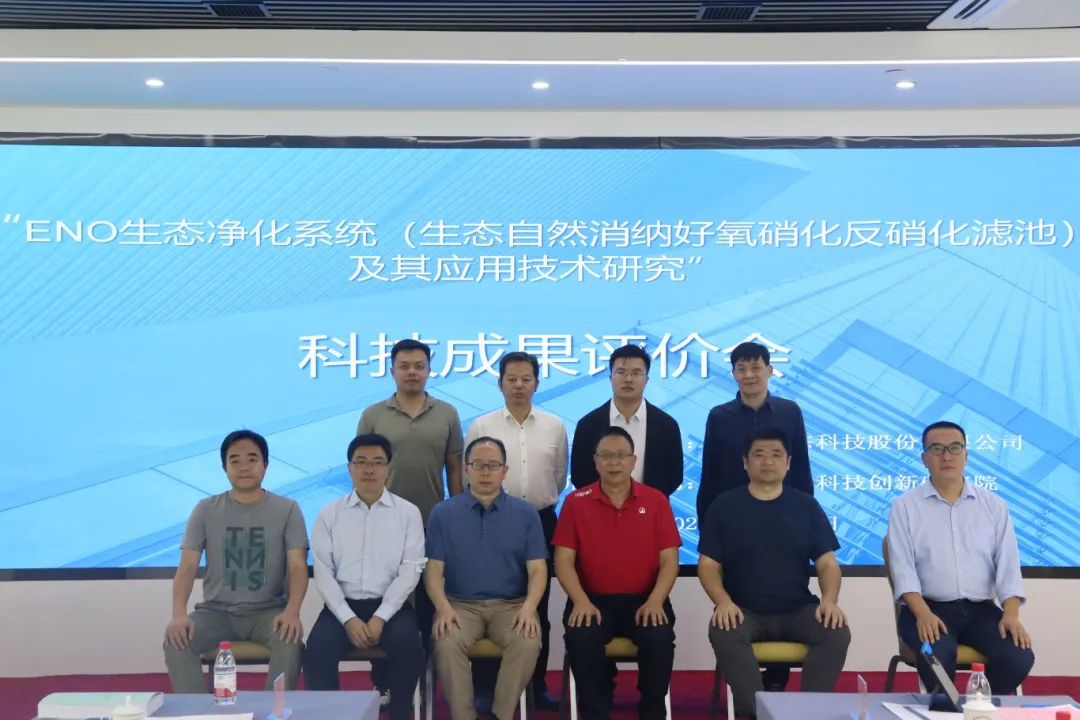 九游会研究院组织召开玉凰生态科技股份有限公司科技成果评价会议