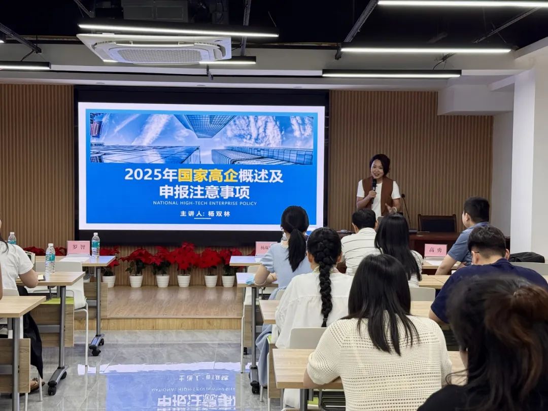 九游会助力企业腾飞—2025年荔湾区高新技术企业认定培训会圆满举办