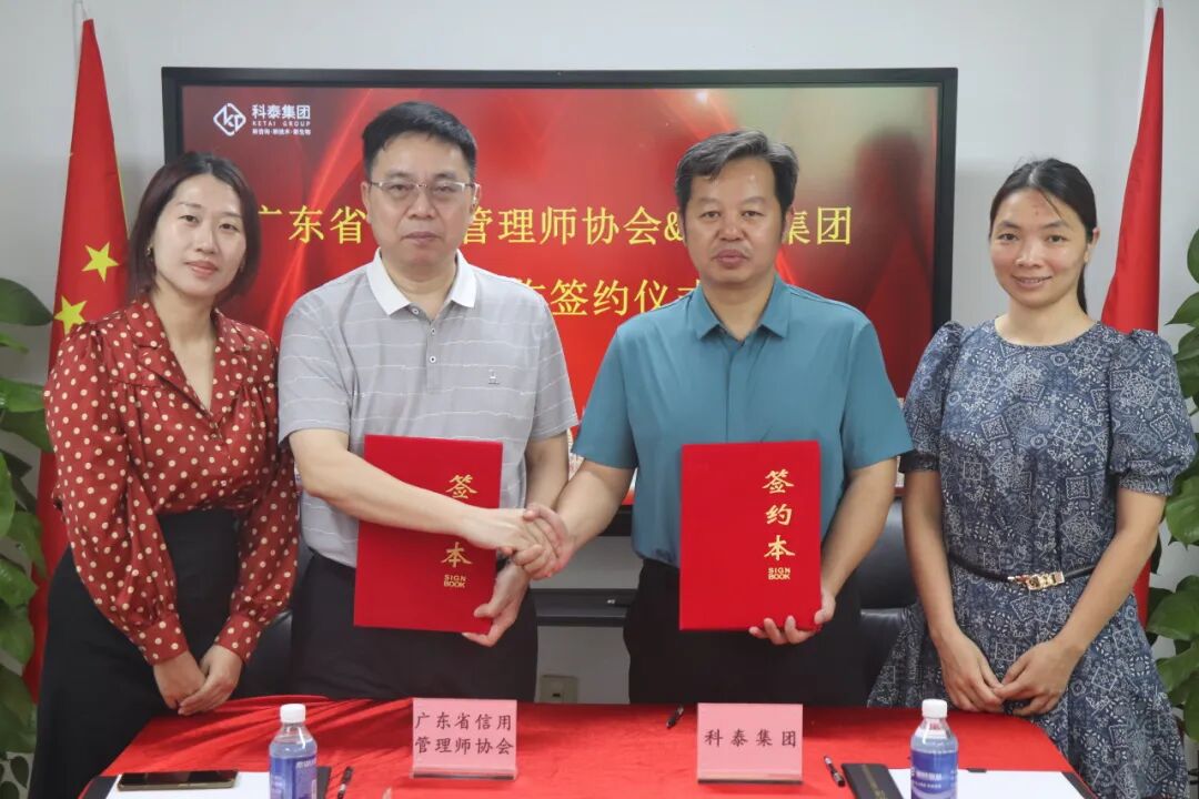 广东省信用管理师协会&九游会战略合作签约仪式成功举行