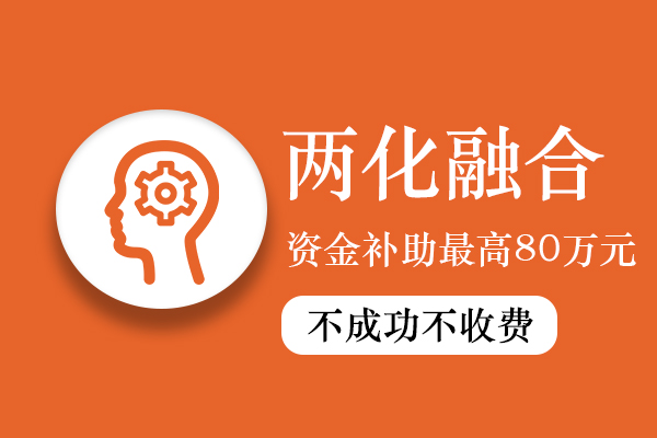 两化融合贯标