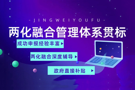 两化融合贯标